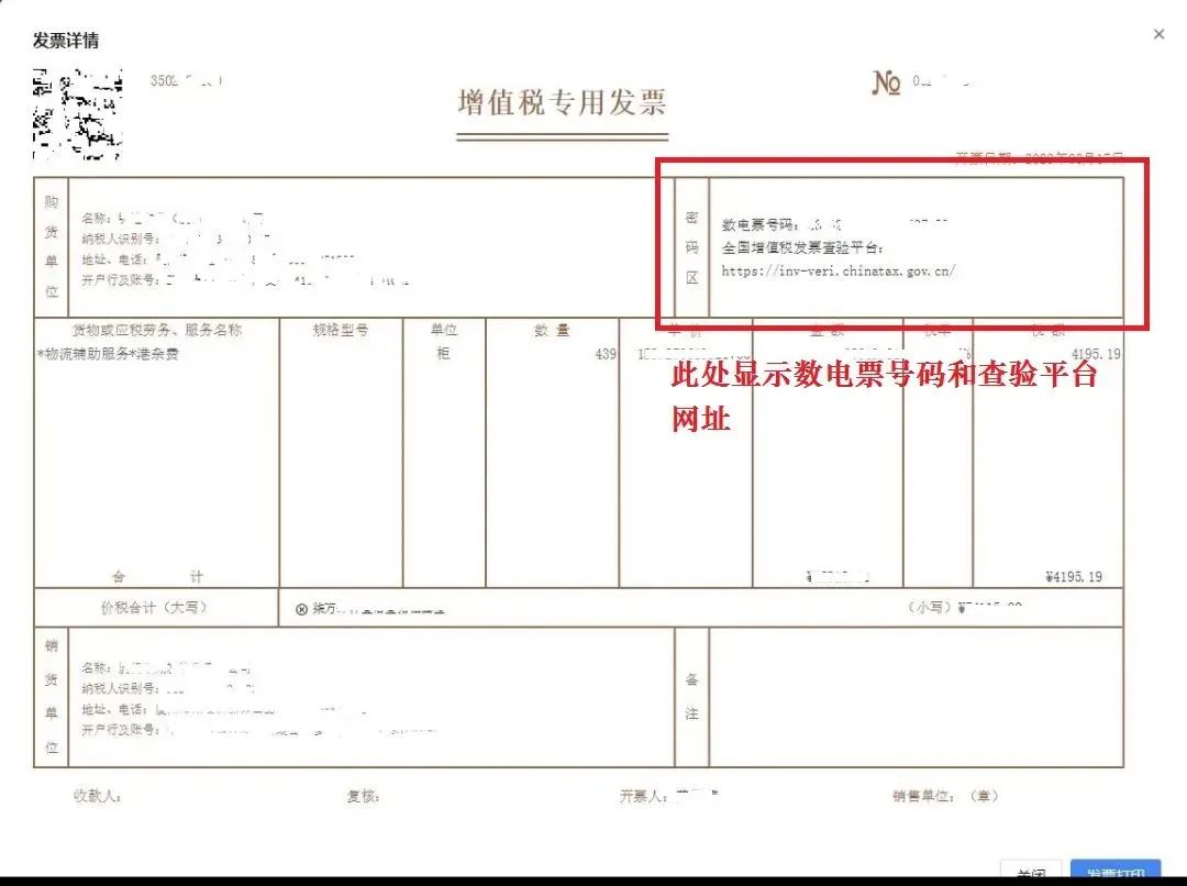 數(shù)電紙質發(fā)票4