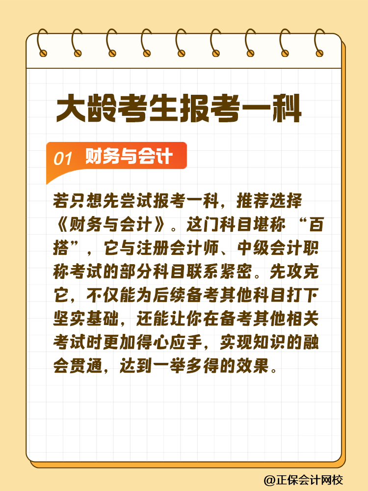 大齡考生備考稅務(wù)師 科目搭配建議這樣選！讓你事半功倍~