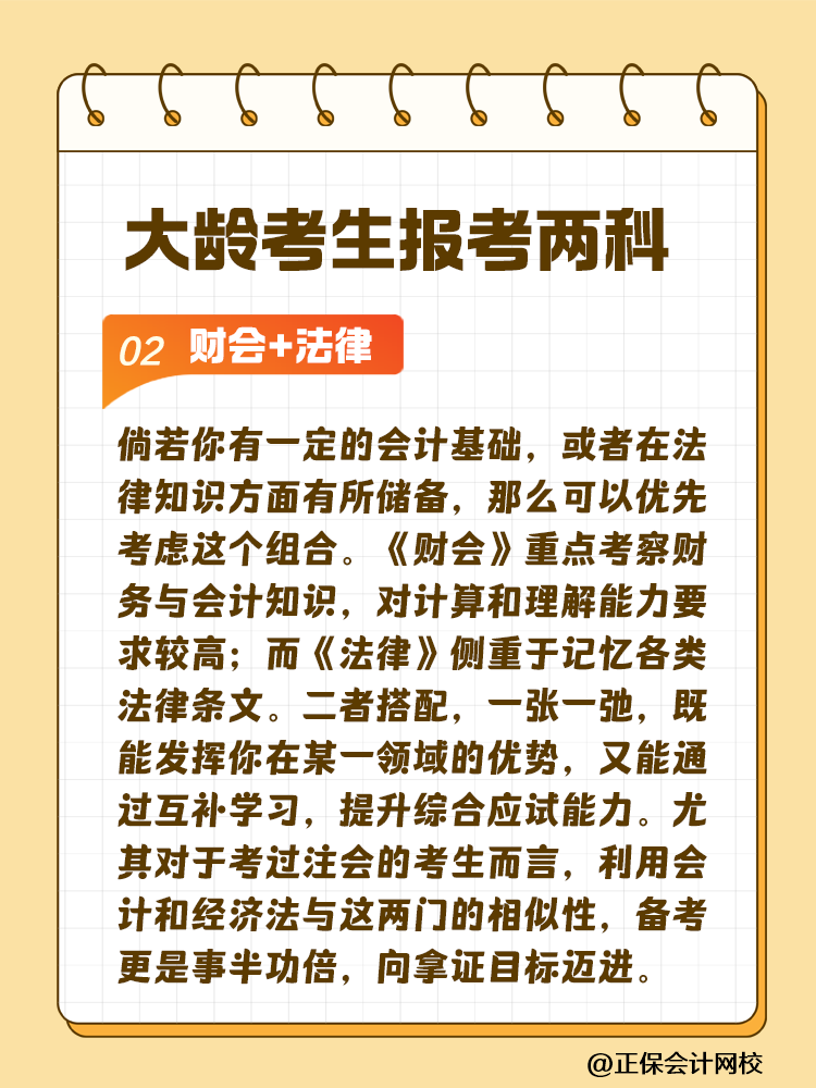 大齡考生備考稅務(wù)師 科目搭配建議這樣選！讓你事半功倍~