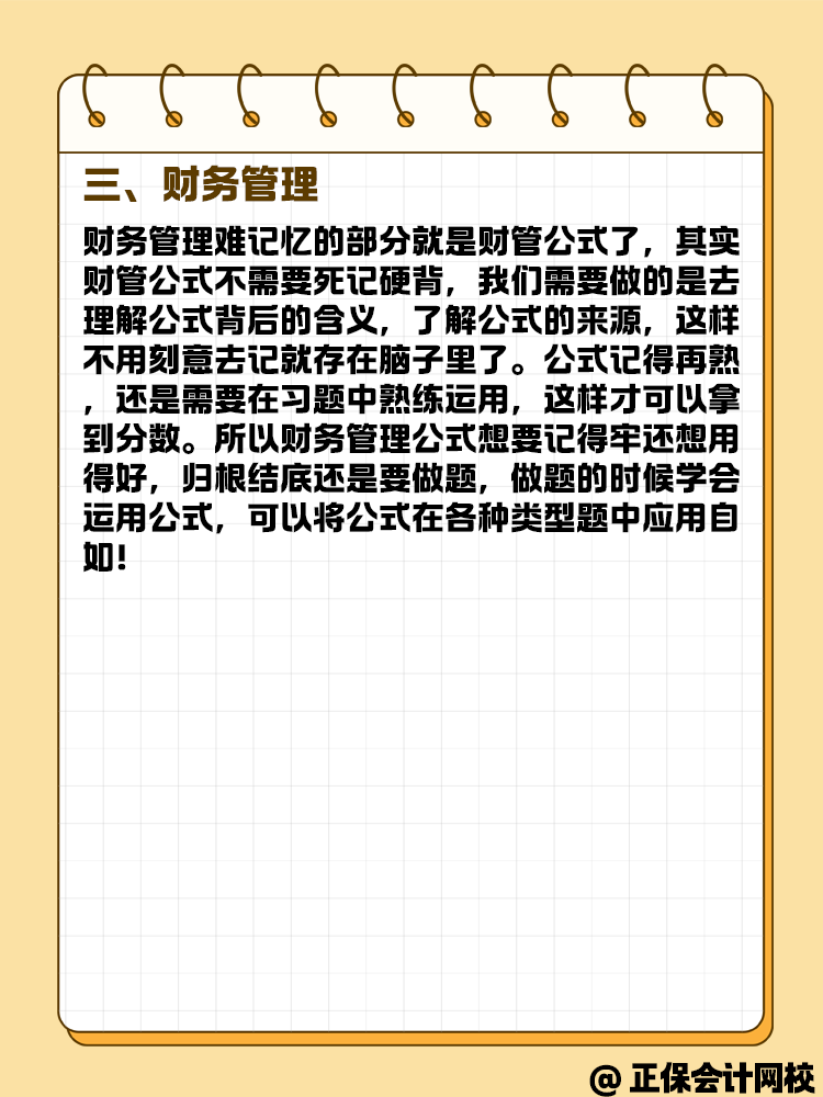 中級會計考試各科目的學(xué)習(xí)小技巧 快來看看！