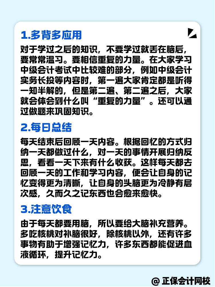 中級會計考試大齡考生要怎么備考 學習能更高效呢？