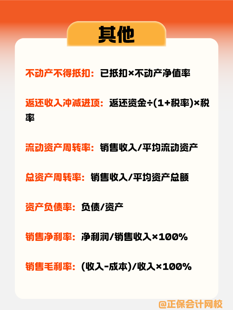 公式太多記不??？一文幫你總結(jié)稅務(wù)師重點(diǎn)公式