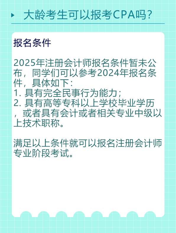 大齡報(bào)考條件