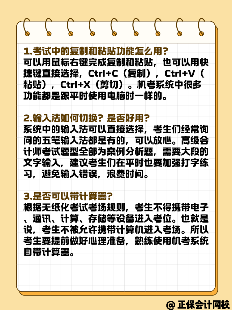 高級會計師無紙化考試常見問題解答！