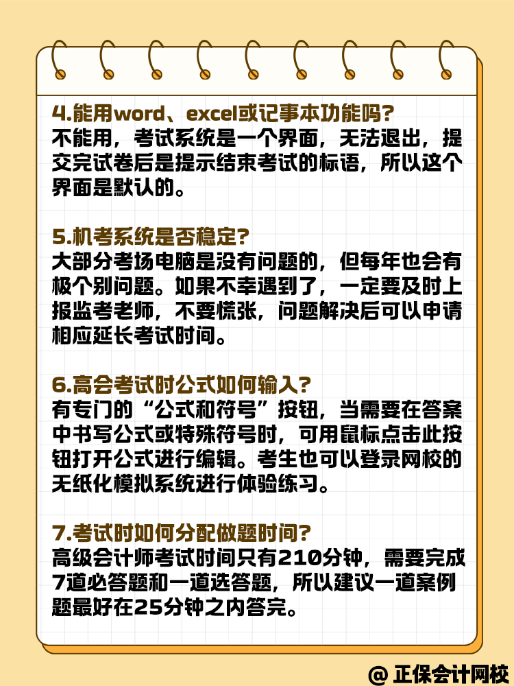 高級會計師無紙化考試常見問題解答！