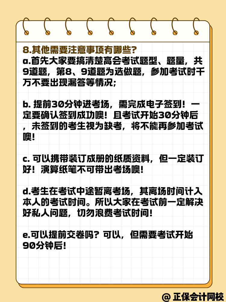 高級會計師無紙化考試常見問題解答！