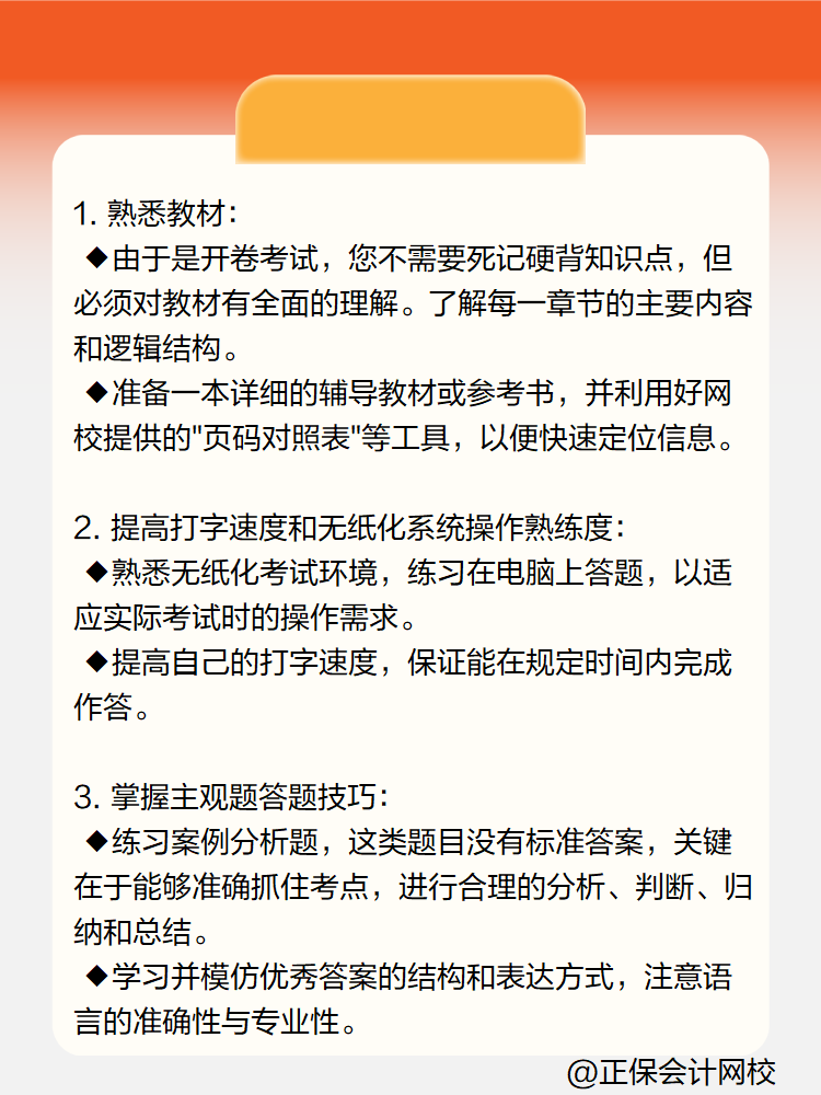 高級會計實務(wù)開卷考試如何準備？