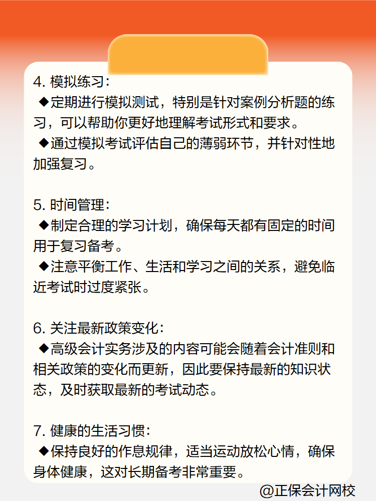 高級會計實務(wù)開卷考試如何準備？