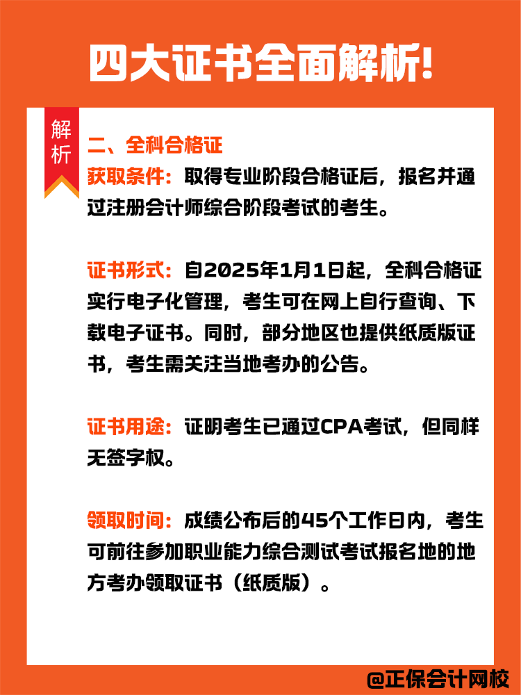 CPA不止一個證書？四大證書全面解析!