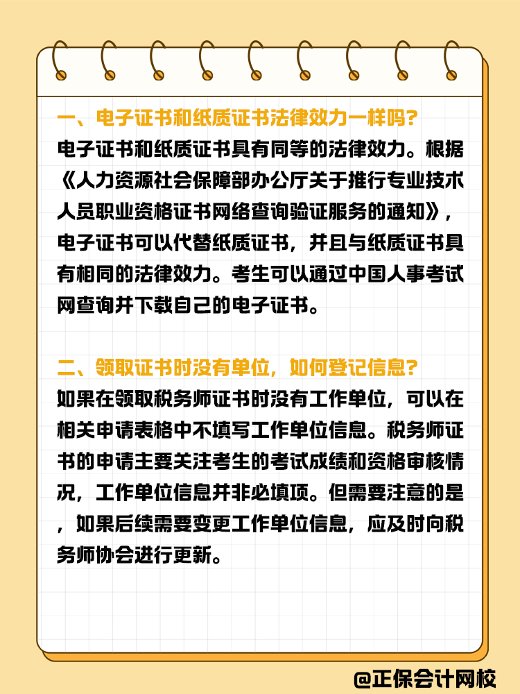 稅務(wù)師入會常見問題有哪些？