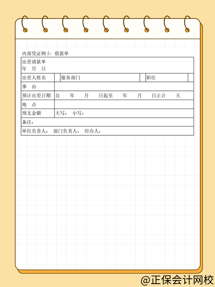 稅前扣除憑證中的內(nèi)部憑證具體是指什么？詳細(xì)舉例！