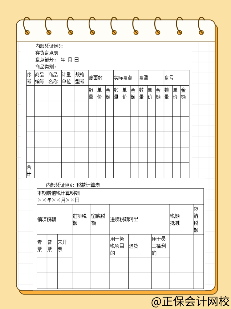 稅前扣除憑證中的內(nèi)部憑證具體是指什么？詳細(xì)舉例！