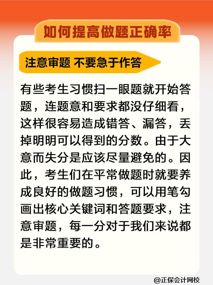 一聽就會一做就廢！稅務師考試如何提高做題正確率？