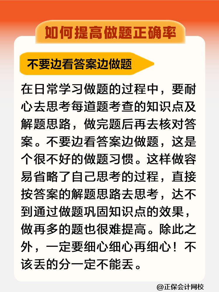 一聽就會一做就廢！稅務師考試如何提高做題正確率？