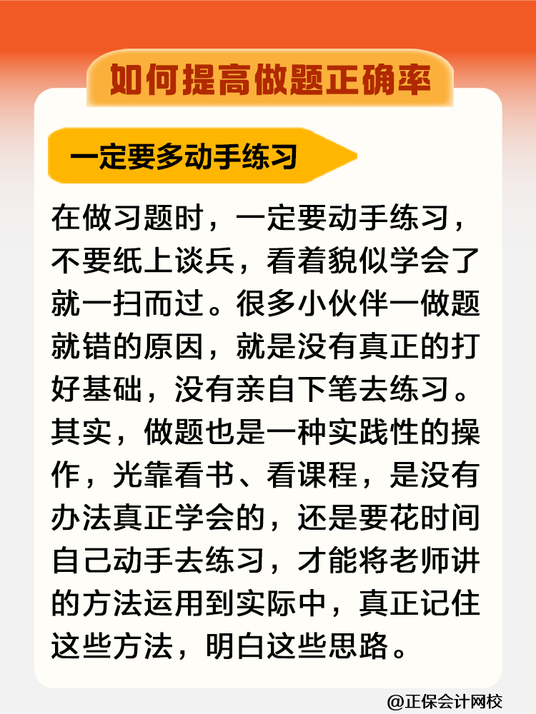 一聽就會一做就廢！稅務師考試如何提高做題正確率？