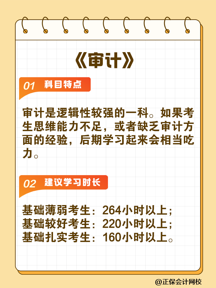 備考2025年注會建議你每科至少學(xué)習(xí)這些小時！