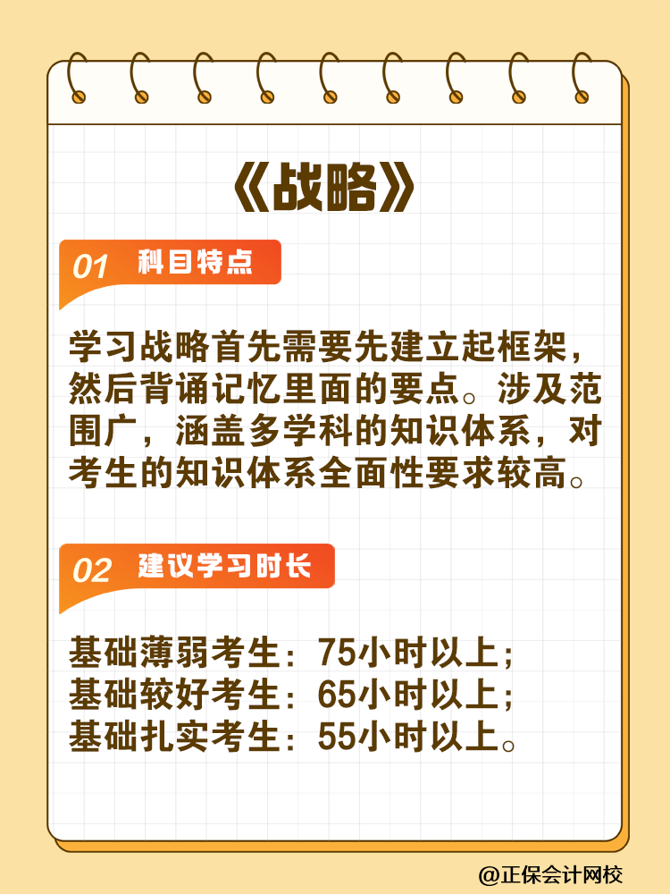 備考2025年注會建議你每科至少學(xué)習(xí)這些小時！