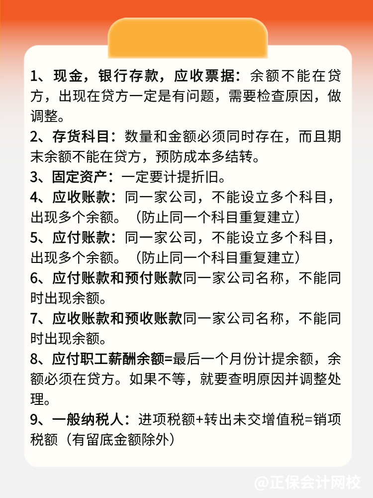 會計必知：做完賬后如何全方自查？