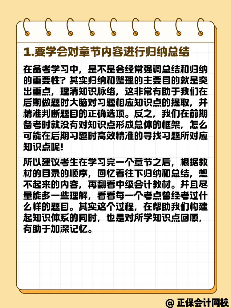 中級會計備考做題中知識點會但正確率比較低怎么辦？