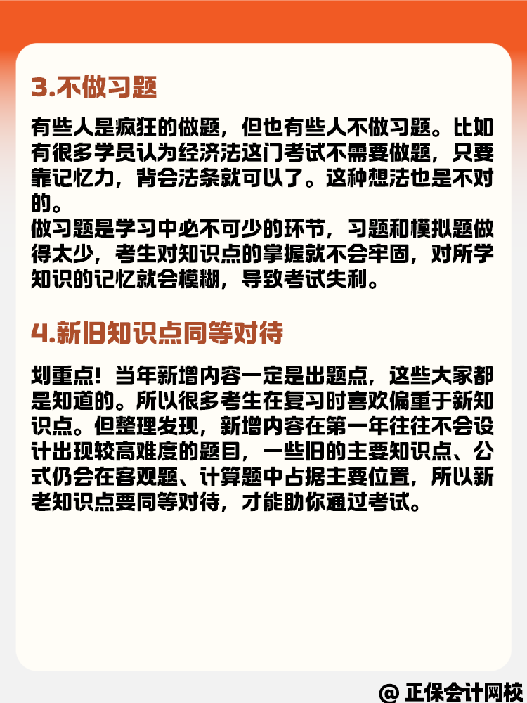 備考中級會計考試時 哪些常見誤區(qū)需要避免？