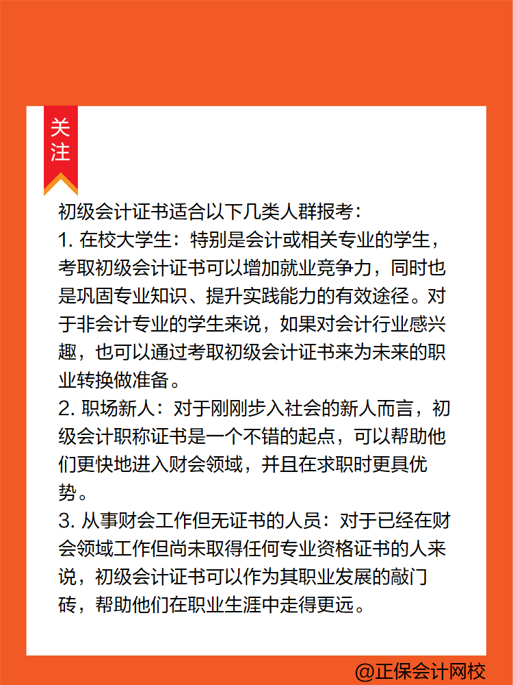 這些人！非常有必要考一考初級會計！