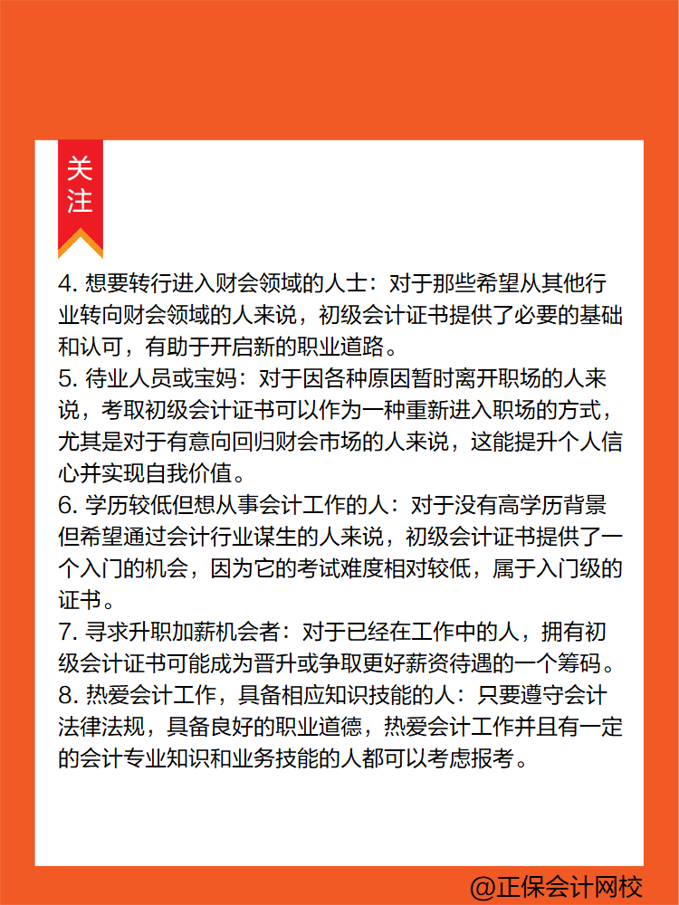 這些人！非常有必要考一考初級會計！