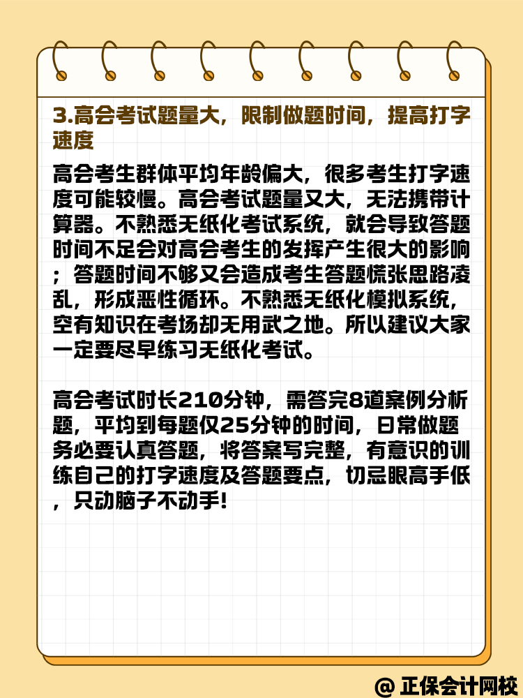 備考2025年高級(jí)會(huì)計(jì)師 這幾點(diǎn)來(lái)了解一下吧！