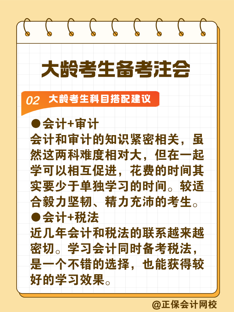 注冊會計師證書值得大齡考生耗精力取得嗎？