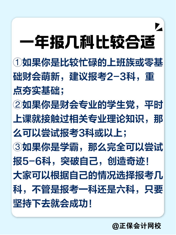 2025注會考試報幾科比較合適？科目如何搭配？