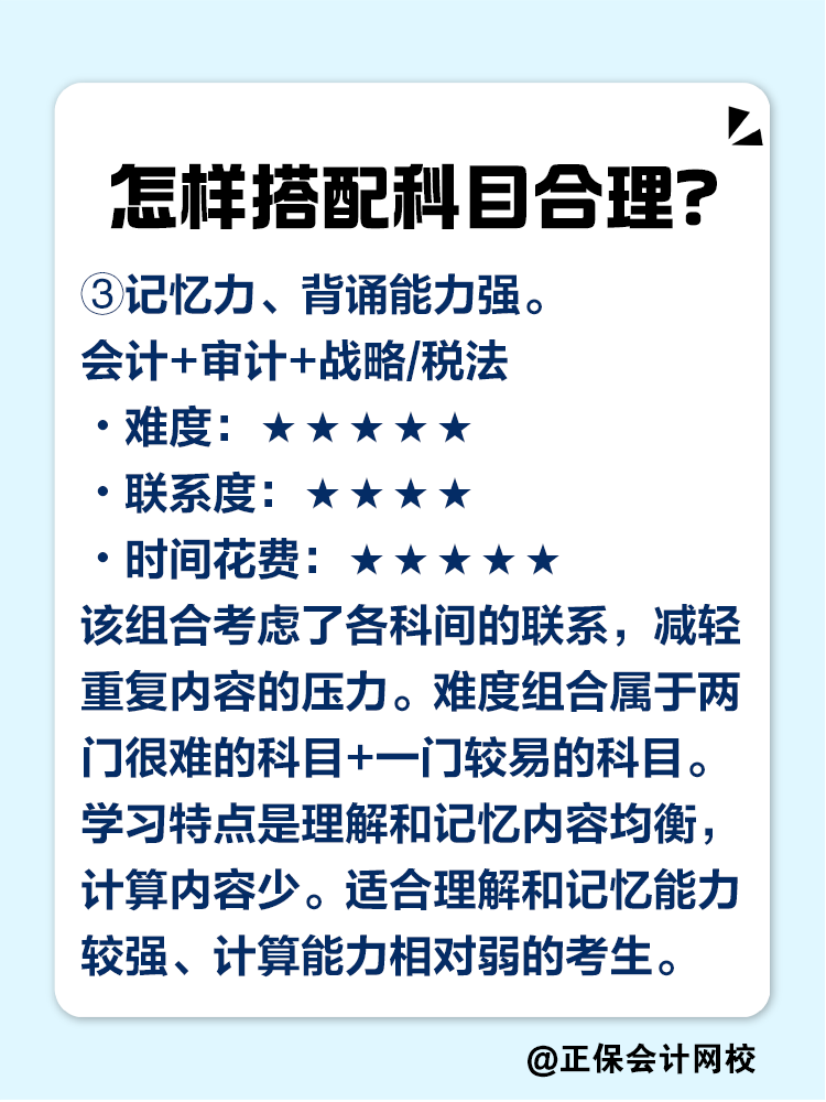 2025注會考試報幾科比較合適？科目如何搭配？