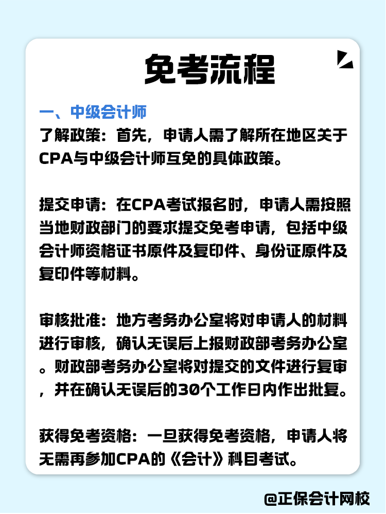 關(guān)于職稱互免？CPA可以跟哪些證書互相免考？