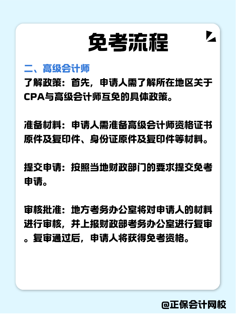 關(guān)于職稱互免？CPA可以跟哪些證書互相免考？