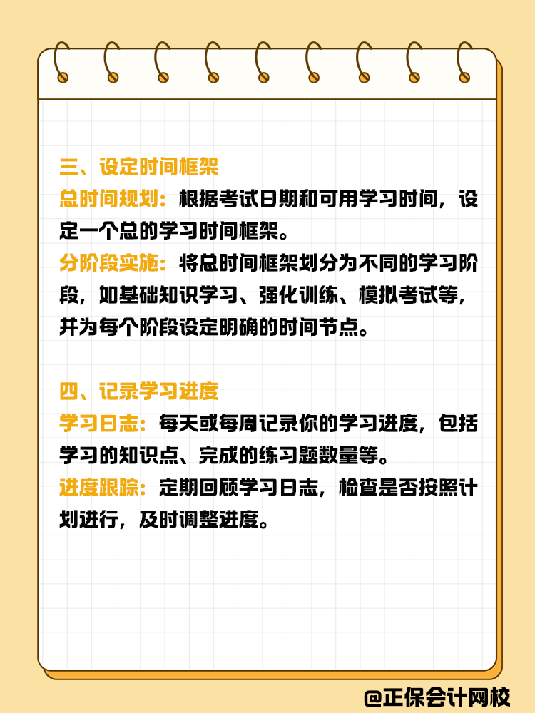 備考稅務師，如何制定合理的備考計劃？