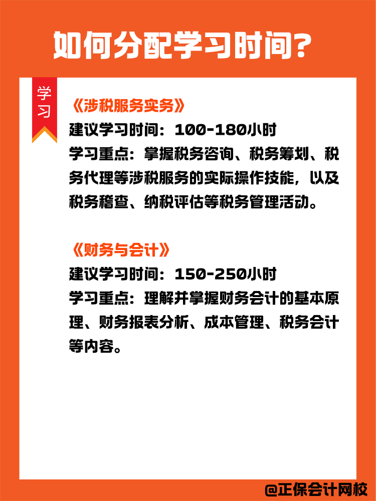  如何分配稅務師各科目的學習時間？