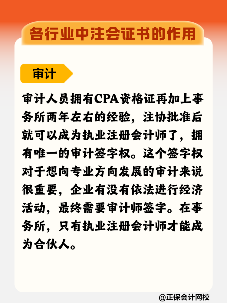 擁有CPA證書在各行業(yè)有什么優(yōu)勢？