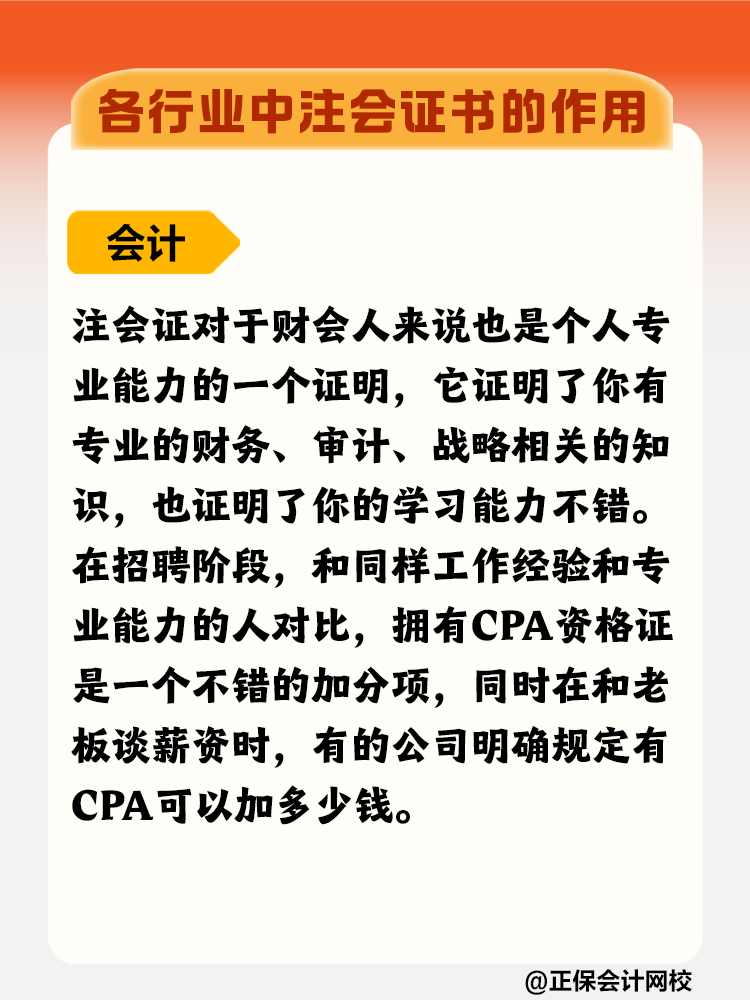 擁有CPA證書在各行業(yè)有什么優(yōu)勢？