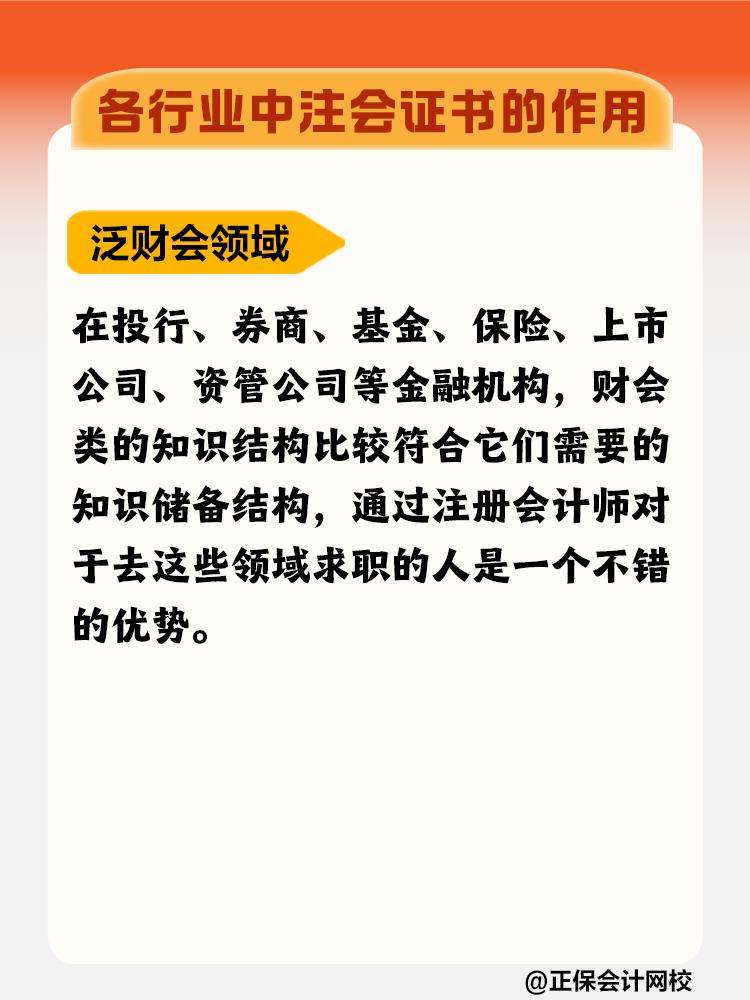 擁有CPA證書在各行業(yè)有什么優(yōu)勢？