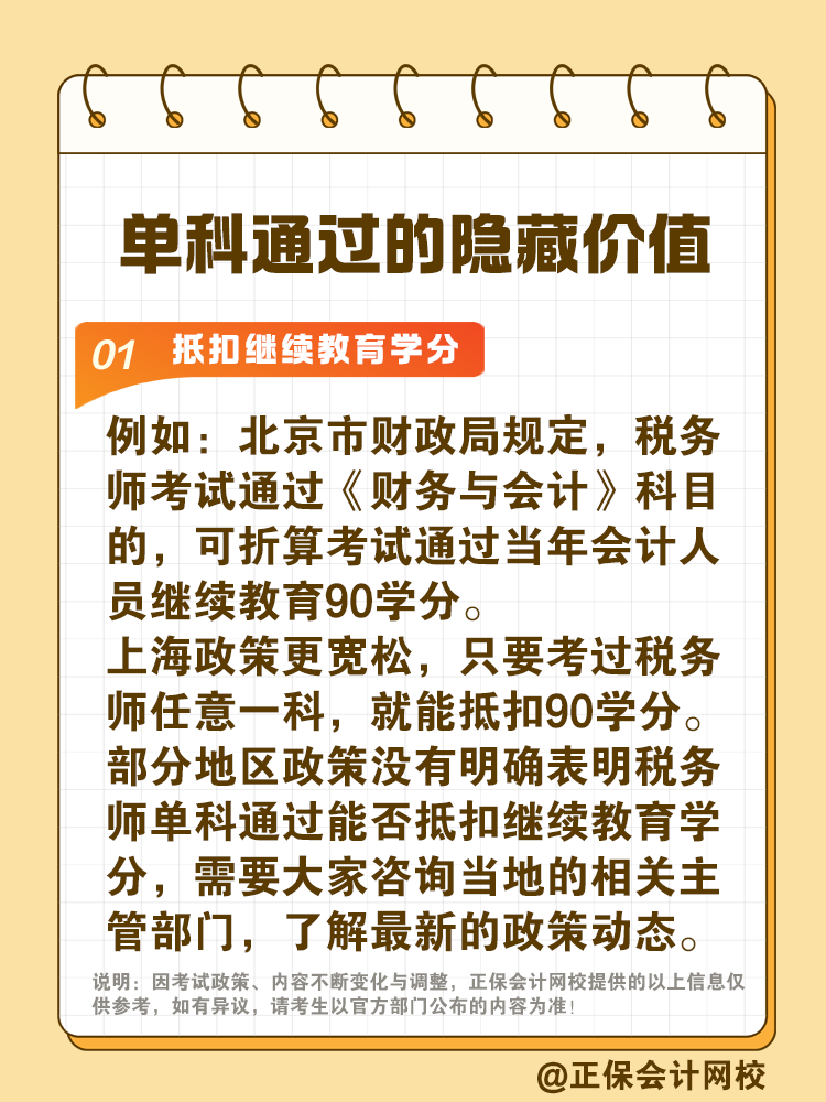 別小瞧！稅務師單科通過的隱藏驚喜