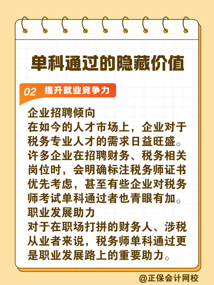 別小瞧！稅務師單科通過的隱藏驚喜