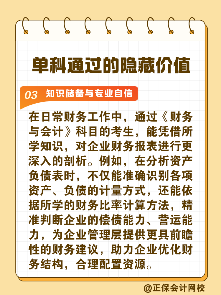 別小瞧！稅務師單科通過的隱藏驚喜