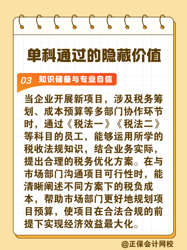 別小瞧！稅務師單科通過的隱藏驚喜