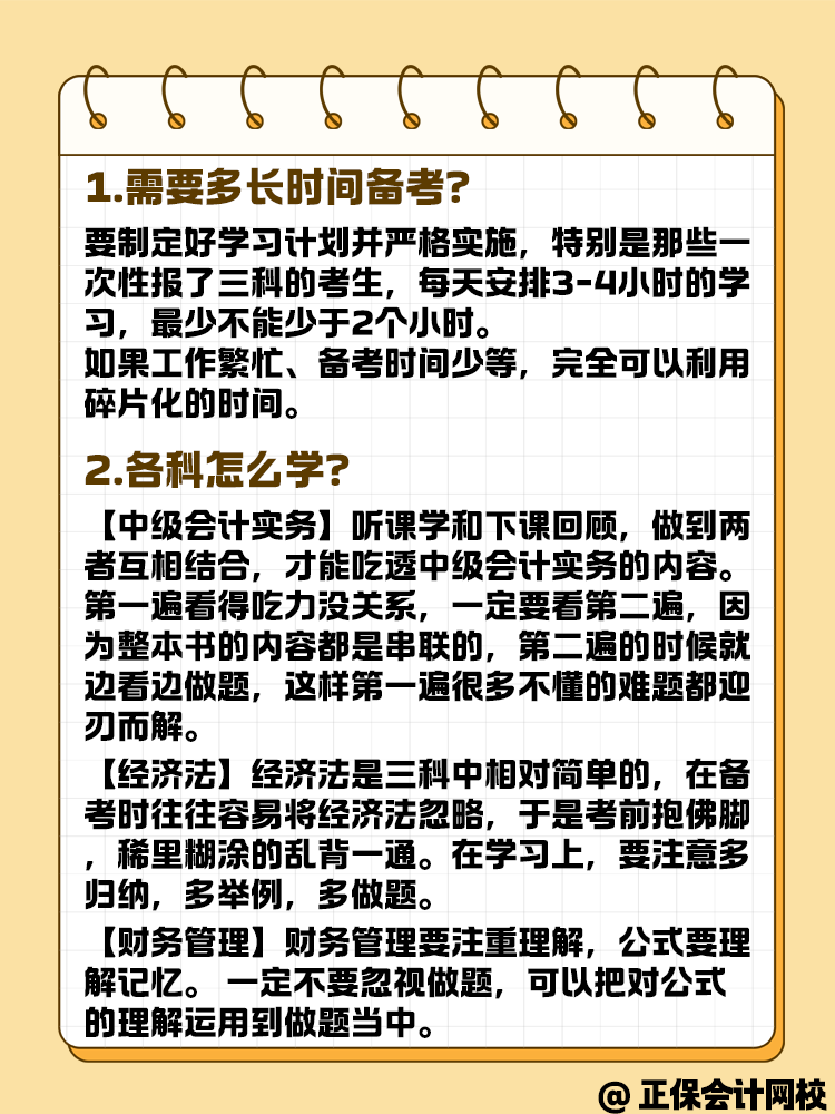 2025年中級會計正在備考中 各科目要怎么學(xué)？