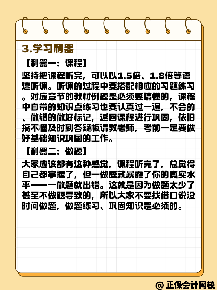 2025年中級會計正在備考中 各科目要怎么學(xué)？