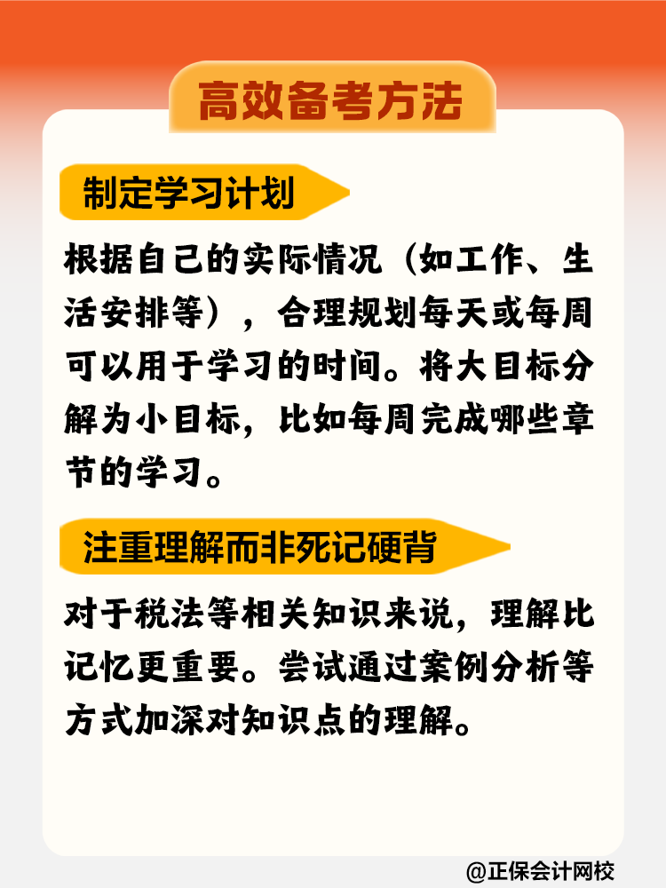 如何高效備考稅務(wù)師？這些方法不要錯(cuò)過！