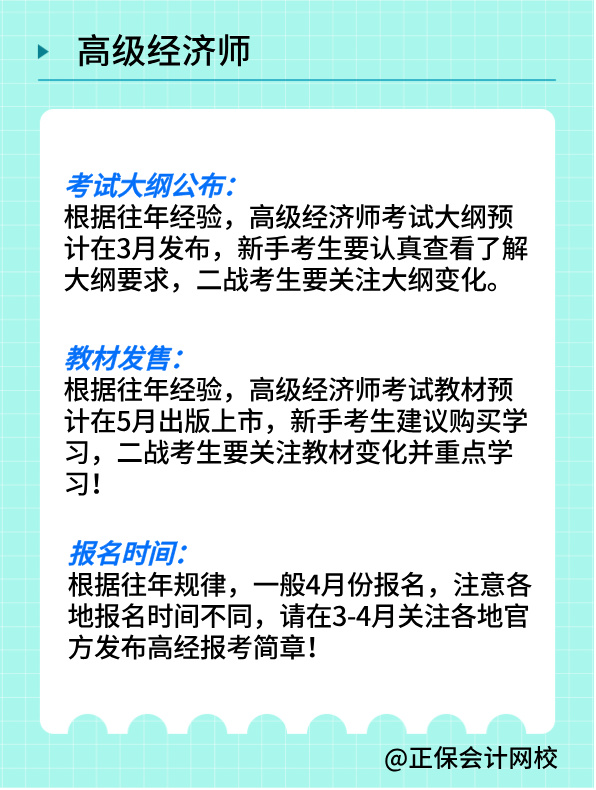 2025年高級經(jīng)濟師考試5個重要時間節(jié)點