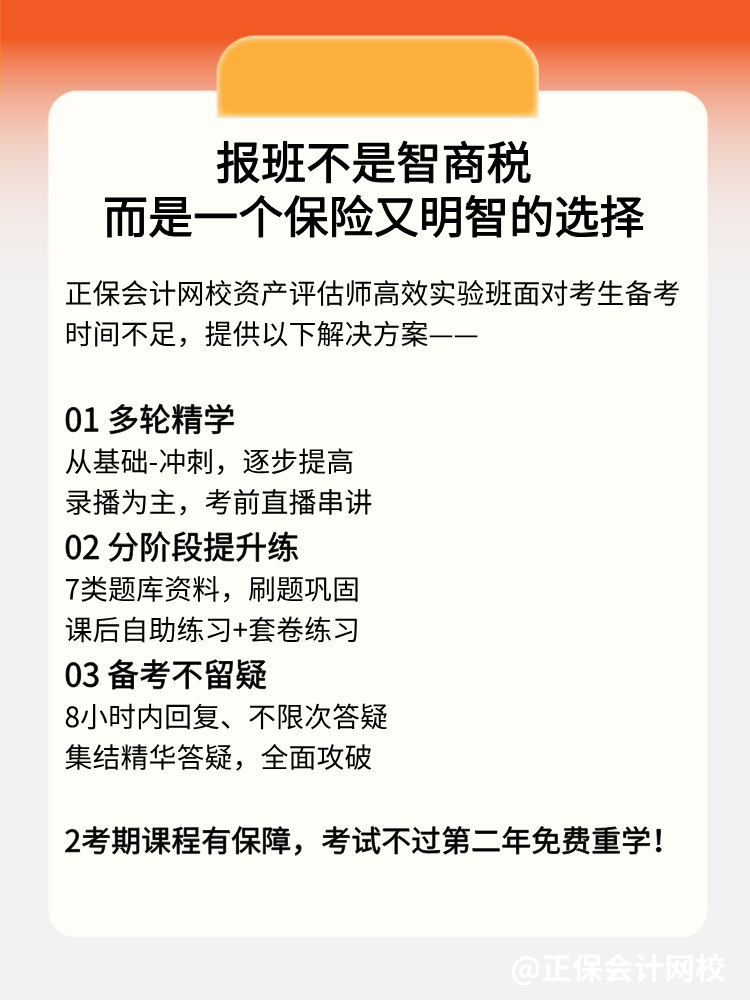 想報考資產(chǎn)評估師 但學習時間跟工作/家庭總有沖突怎么辦？