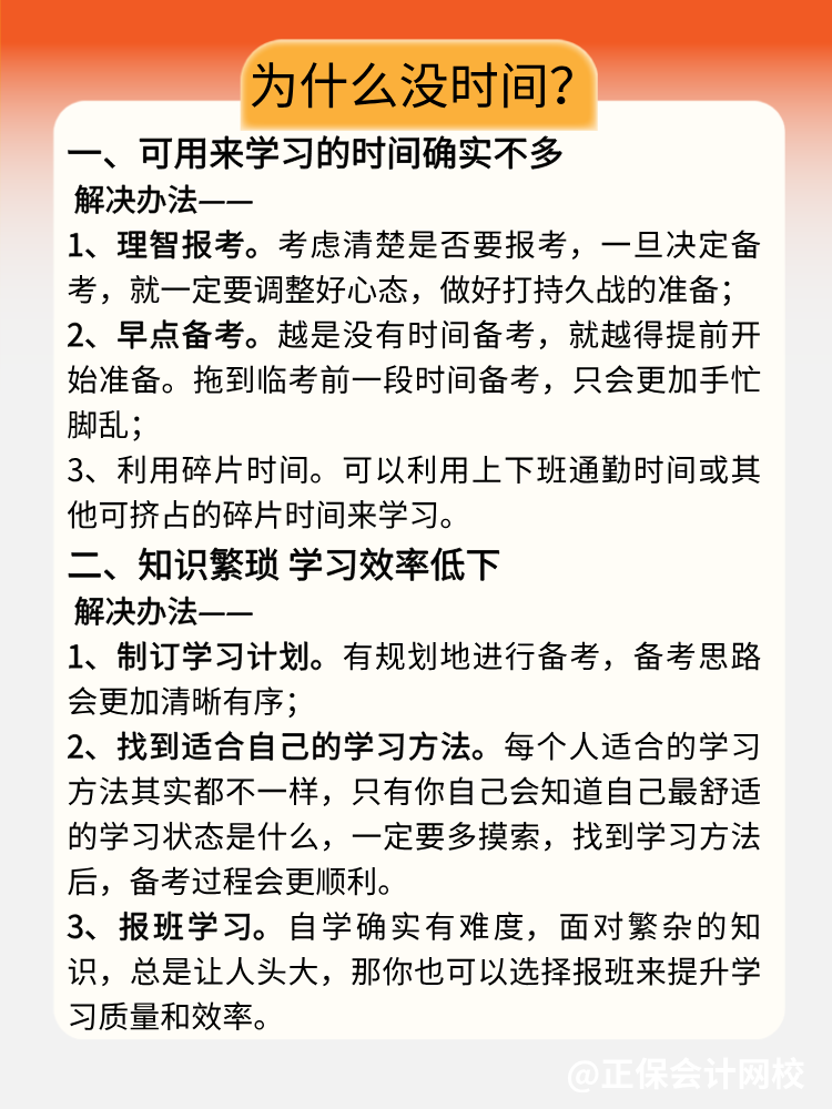 想報考資產(chǎn)評估師 但學習時間跟工作_家庭總有沖突怎么辦？