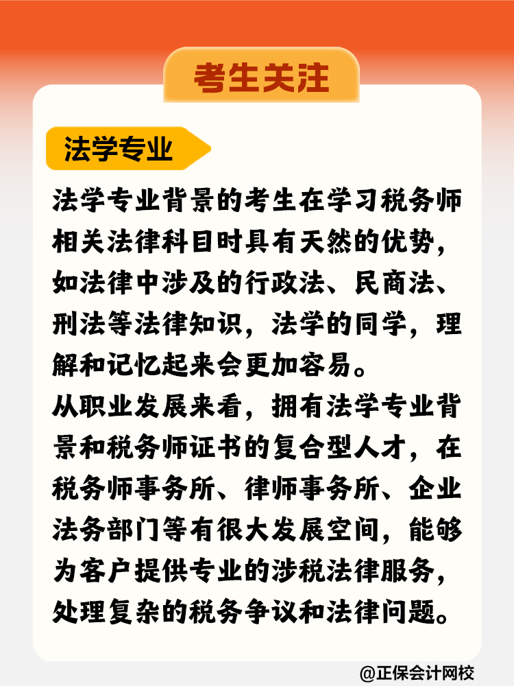 考生關(guān)注！哪個專業(yè)更適合考稅務(wù)師？