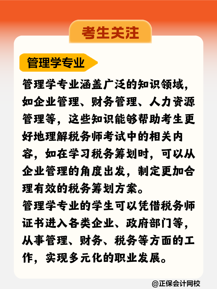 考生關(guān)注！哪個專業(yè)更適合考稅務(wù)師？