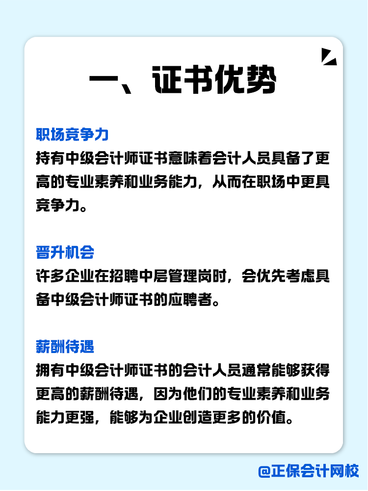 備考無從下手？CPA如何轉戰(zhàn)中級會計師？